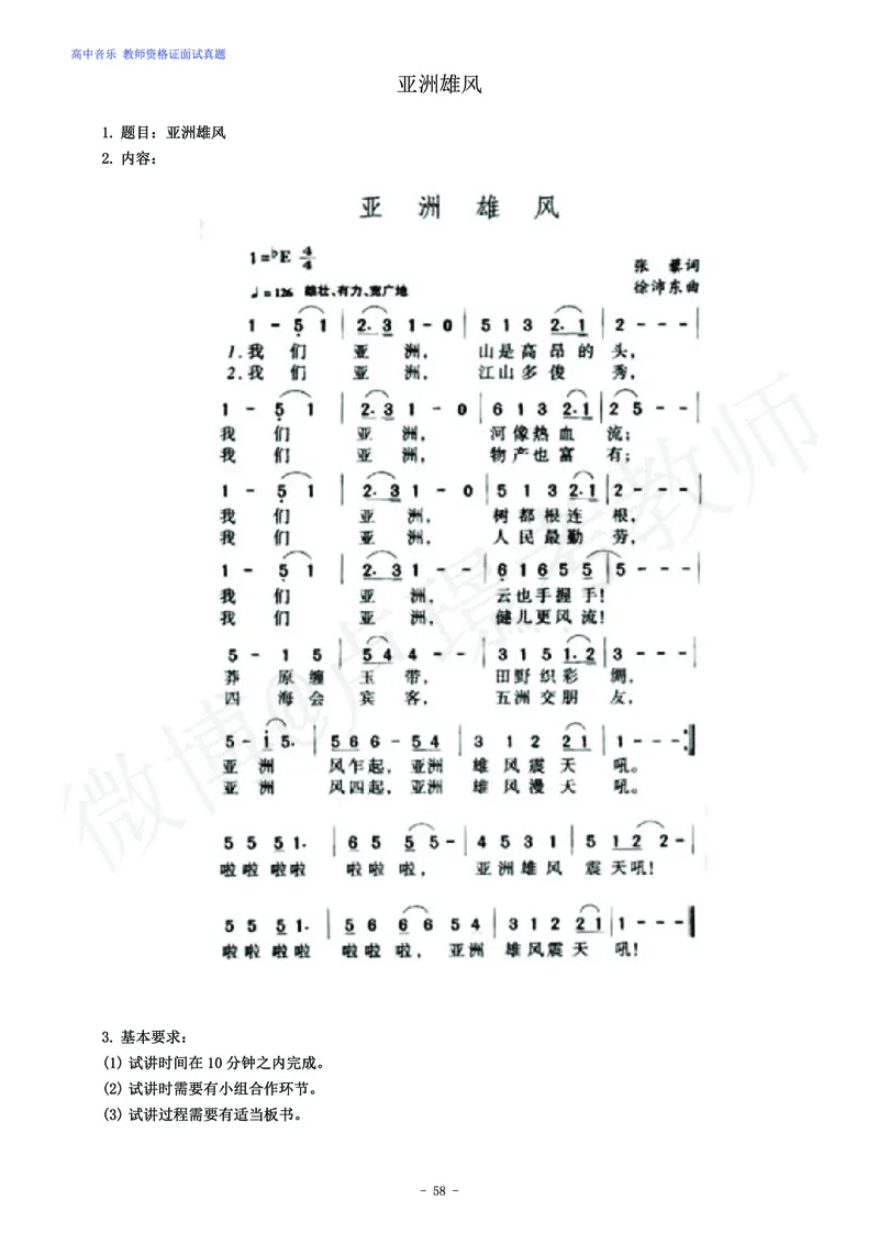 高中音乐教师资格证面试练习题_教资初高中_教资面试2025教资面试备考资料合集_教资面试资料合集_4、教资面试真题汇总_学科面试真题及答案_卢姨汇总版