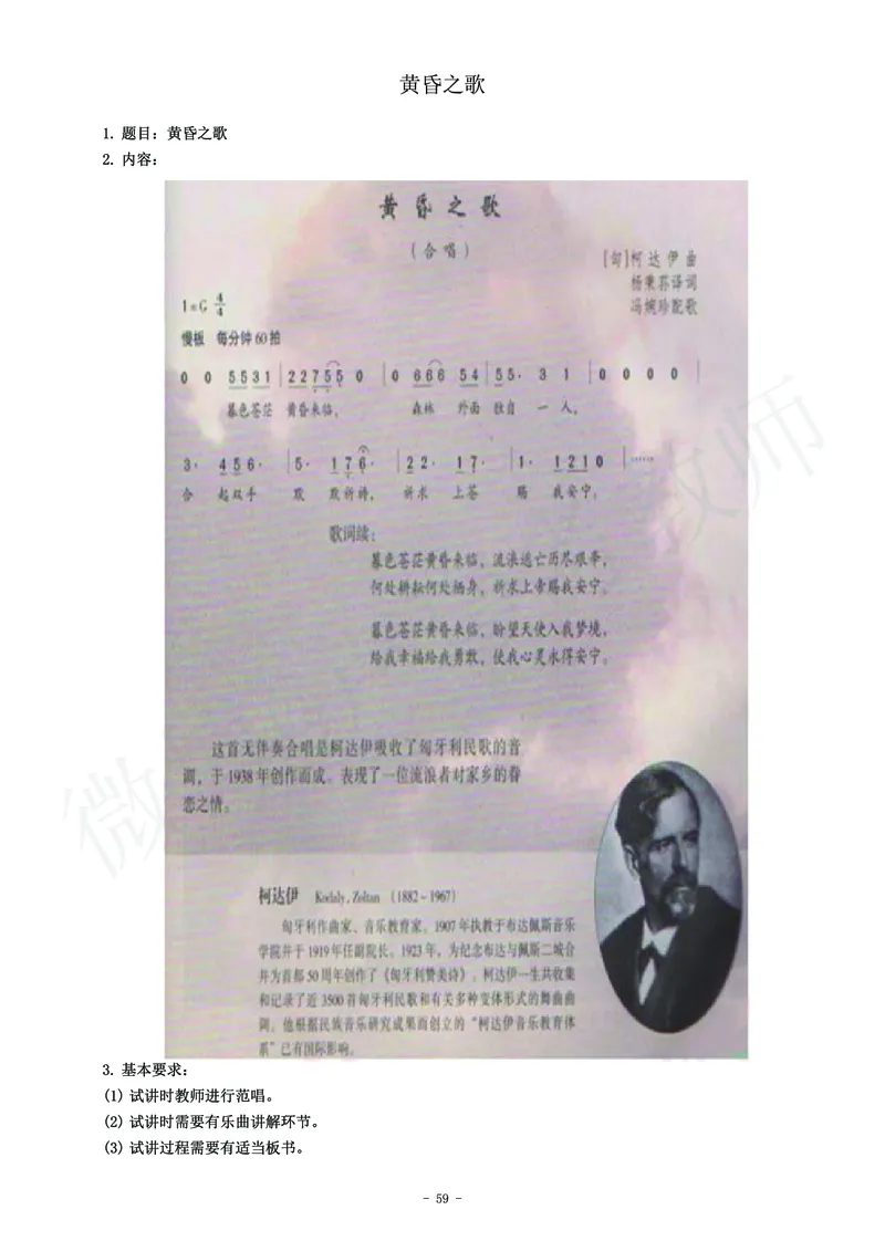 高中音乐教师资格证面试练习题_教资初高中_教资面试2025教资面试备考资料合集_教资面试资料合集_4、教资面试真题汇总_学科面试真题及答案_卢姨汇总版