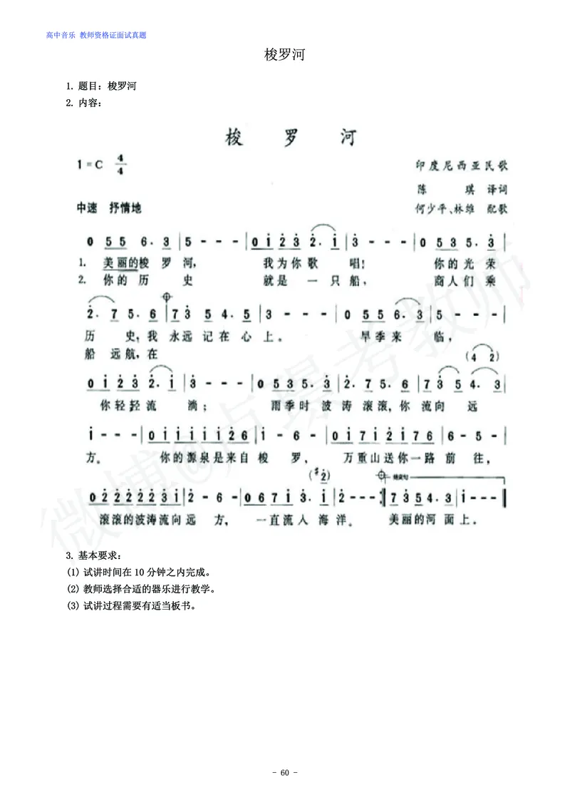 高中音乐教师资格证面试练习题_教资初高中_教资面试2025教资面试备考资料合集_教资面试资料合集_4、教资面试真题汇总_学科面试真题及答案_卢姨汇总版