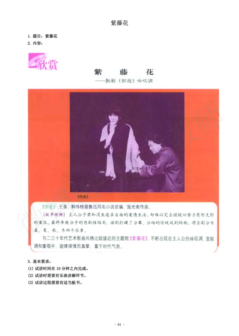 高中音乐教师资格证面试练习题_教资初高中_教资面试2025教资面试备考资料合集_教资面试资料合集_4、教资面试真题汇总_学科面试真题及答案_卢姨汇总版