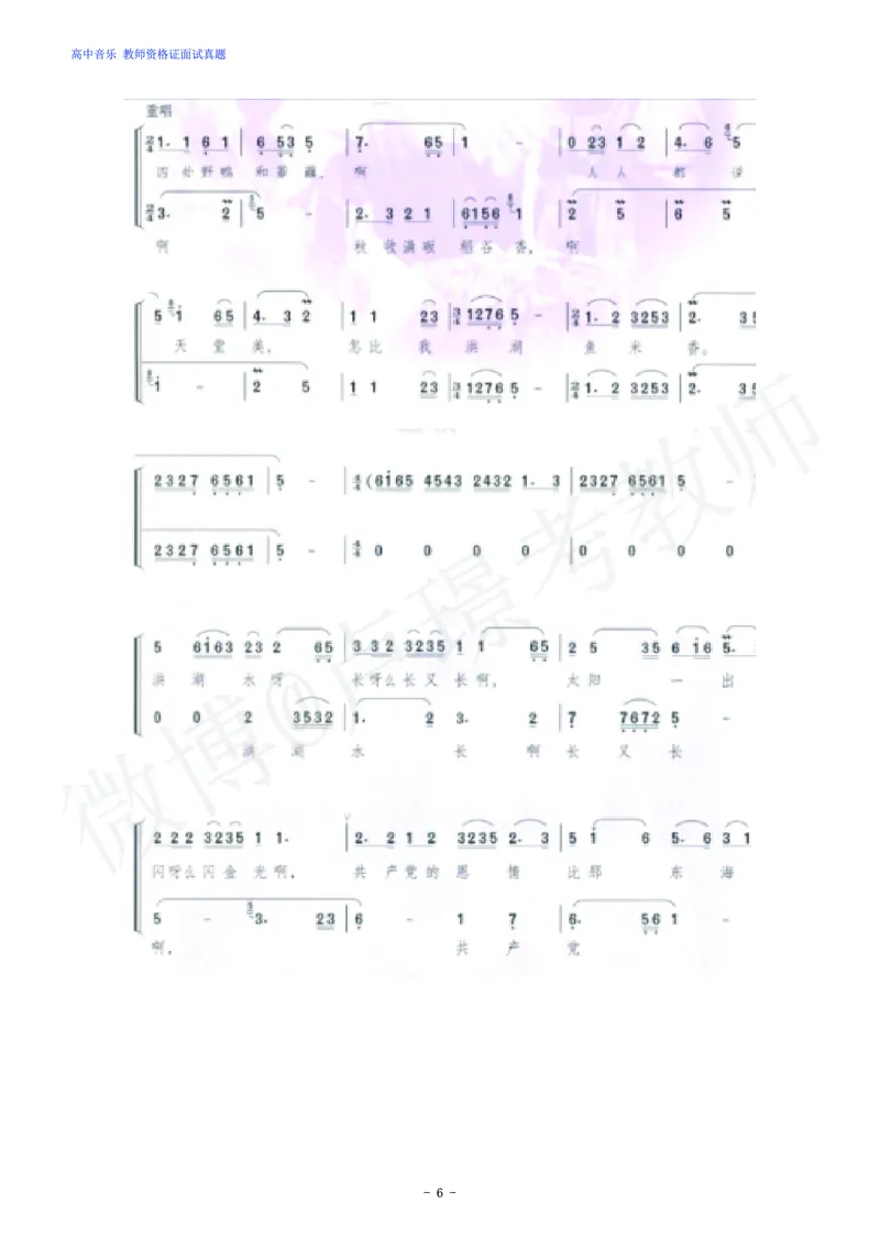 高中音乐教师资格证面试练习题_教资初高中_教资面试2025教资面试备考资料合集_教资面试资料合集_4、教资面试真题汇总_学科面试真题及答案_卢姨汇总版