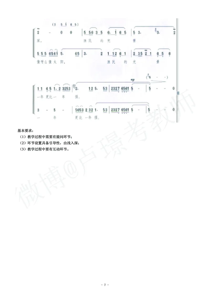 高中音乐教师资格证面试练习题_教资初高中_教资面试2025教资面试备考资料合集_教资面试资料合集_4、教资面试真题汇总_学科面试真题及答案_卢姨汇总版