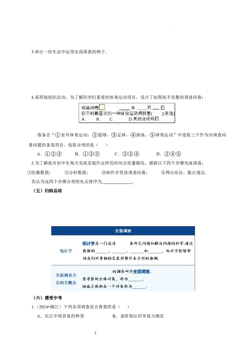 12.1.1全面调查（导学案）_初中数学人教版_7下-初中数学人教版_7下-初中数学人教版（2025春季新版）持续更新_01课件+教案+导学案更新中_导学案