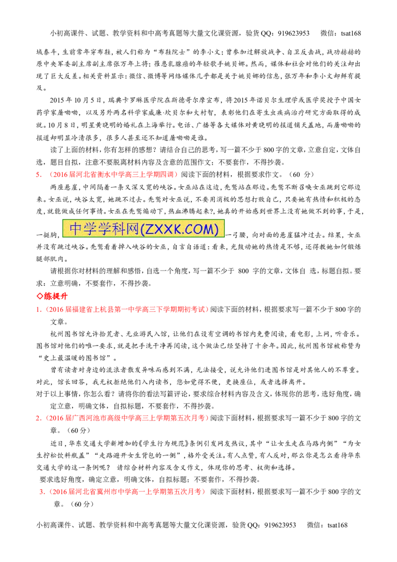 专题28作文之议论文写作（练）-2017年高考语文一轮复习讲练测（原卷版）_高语_1高中语文_2017年高考语文一轮复习讲练测（全套打包174份）