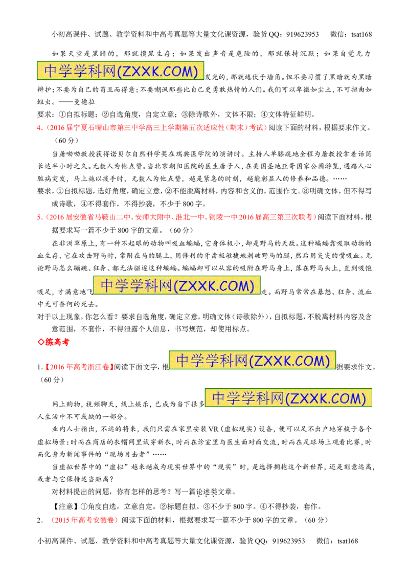 专题28作文之议论文写作（练）-2017年高考语文一轮复习讲练测（原卷版）_高语_1高中语文_2017年高考语文一轮复习讲练测（全套打包174份）