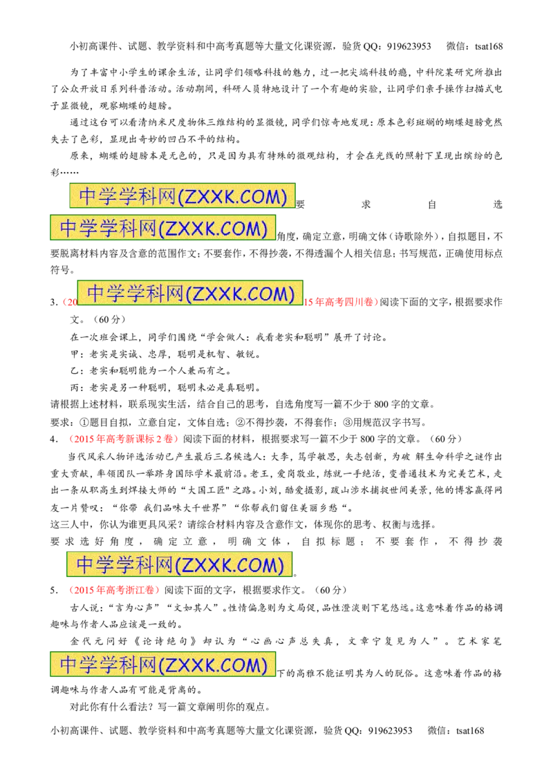 专题28作文之议论文写作（练）-2017年高考语文一轮复习讲练测（原卷版）_高语_1高中语文_2017年高考语文一轮复习讲练测（全套打包174份）
