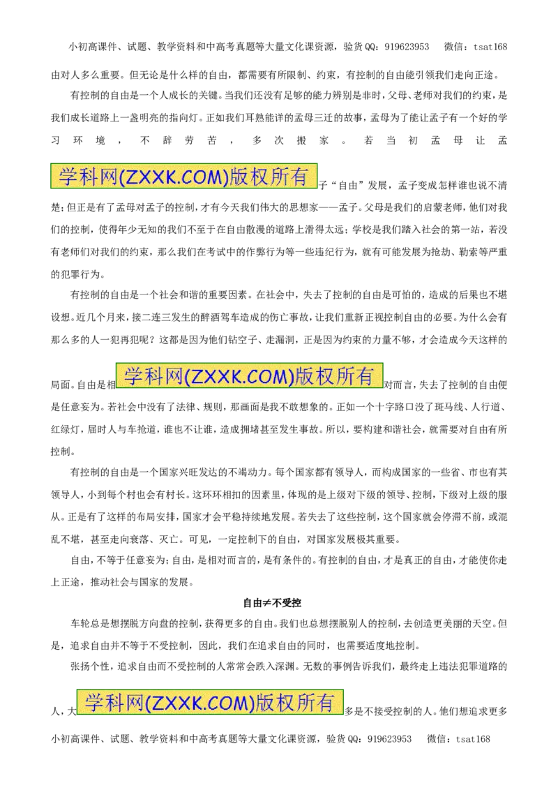 专题20材料作文的审题与立意（教学案）-2017年高考语文一轮复习精品资料（解析版）_高语_1高中语文_2017年高考语文一轮复习精品资料（教学案+押题专练）（全套打包79份）