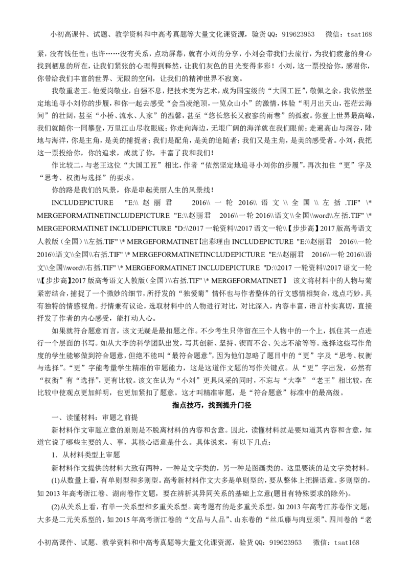 专题20材料作文的审题与立意（教学案）-2017年高考语文一轮复习精品资料（解析版）_高语_1高中语文_2017年高考语文一轮复习精品资料（教学案+押题专练）（全套打包79份）