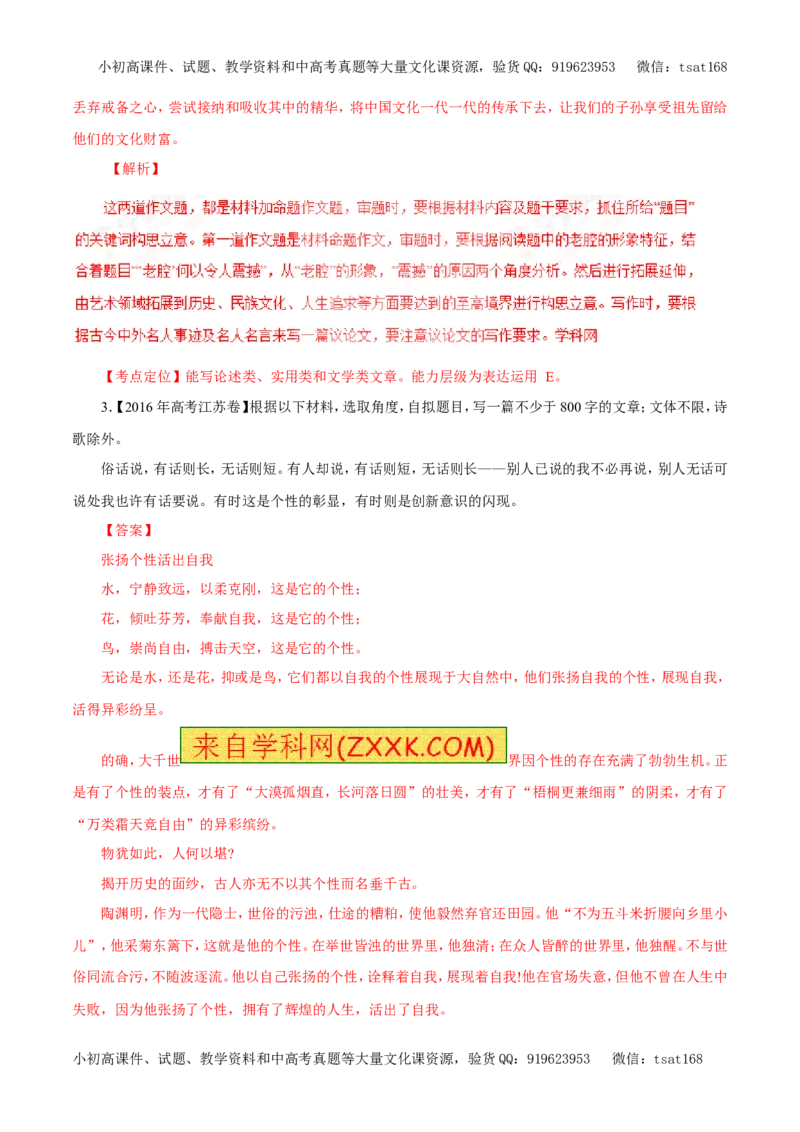 专题20材料作文的审题与立意（教学案）-2017年高考语文一轮复习精品资料（解析版）_高语_1高中语文_2017年高考语文一轮复习精品资料（教学案+押题专练）（全套打包79份）