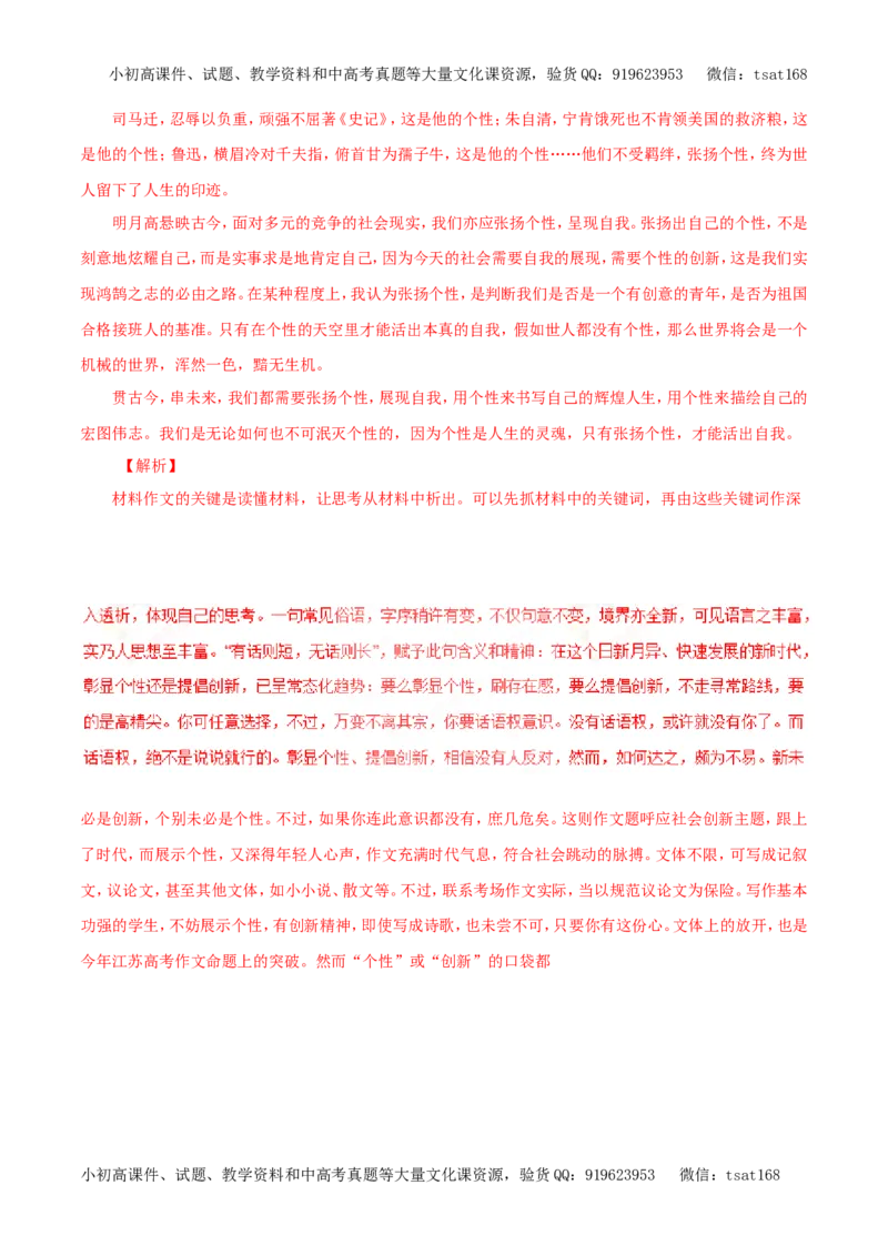 专题20材料作文的审题与立意（教学案）-2017年高考语文一轮复习精品资料（解析版）_高语_1高中语文_2017年高考语文一轮复习精品资料（教学案+押题专练）（全套打包79份）