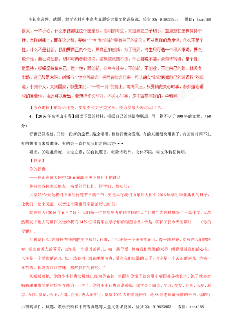 专题20材料作文的审题与立意（教学案）-2017年高考语文一轮复习精品资料（解析版）_高语_1高中语文_2017年高考语文一轮复习精品资料（教学案+押题专练）（全套打包79份）