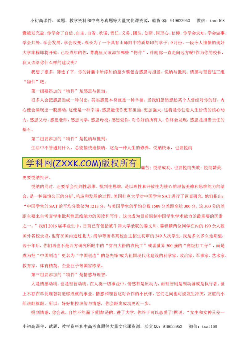 专题20材料作文的审题与立意（教学案）-2017年高考语文一轮复习精品资料（解析版）_高语_1高中语文_2017年高考语文一轮复习精品资料（教学案+押题专练）（全套打包79份）