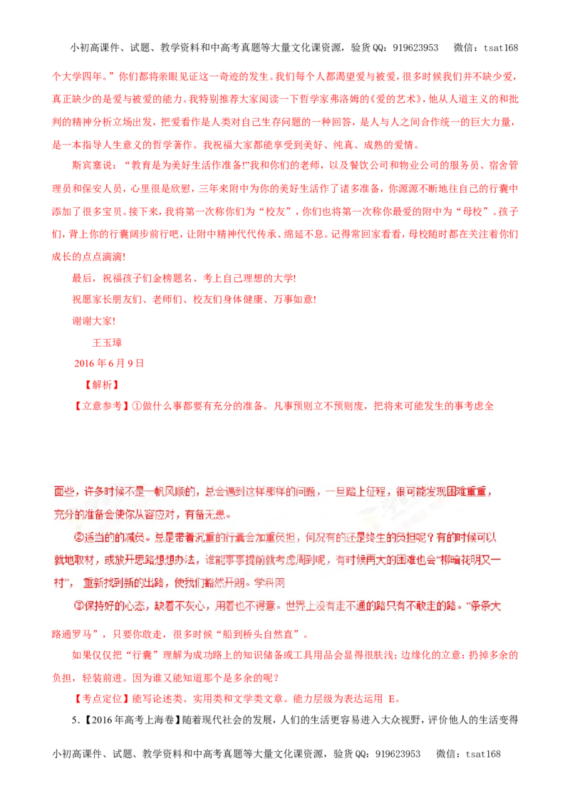 专题20材料作文的审题与立意（教学案）-2017年高考语文一轮复习精品资料（解析版）_高语_1高中语文_2017年高考语文一轮复习精品资料（教学案+押题专练）（全套打包79份）