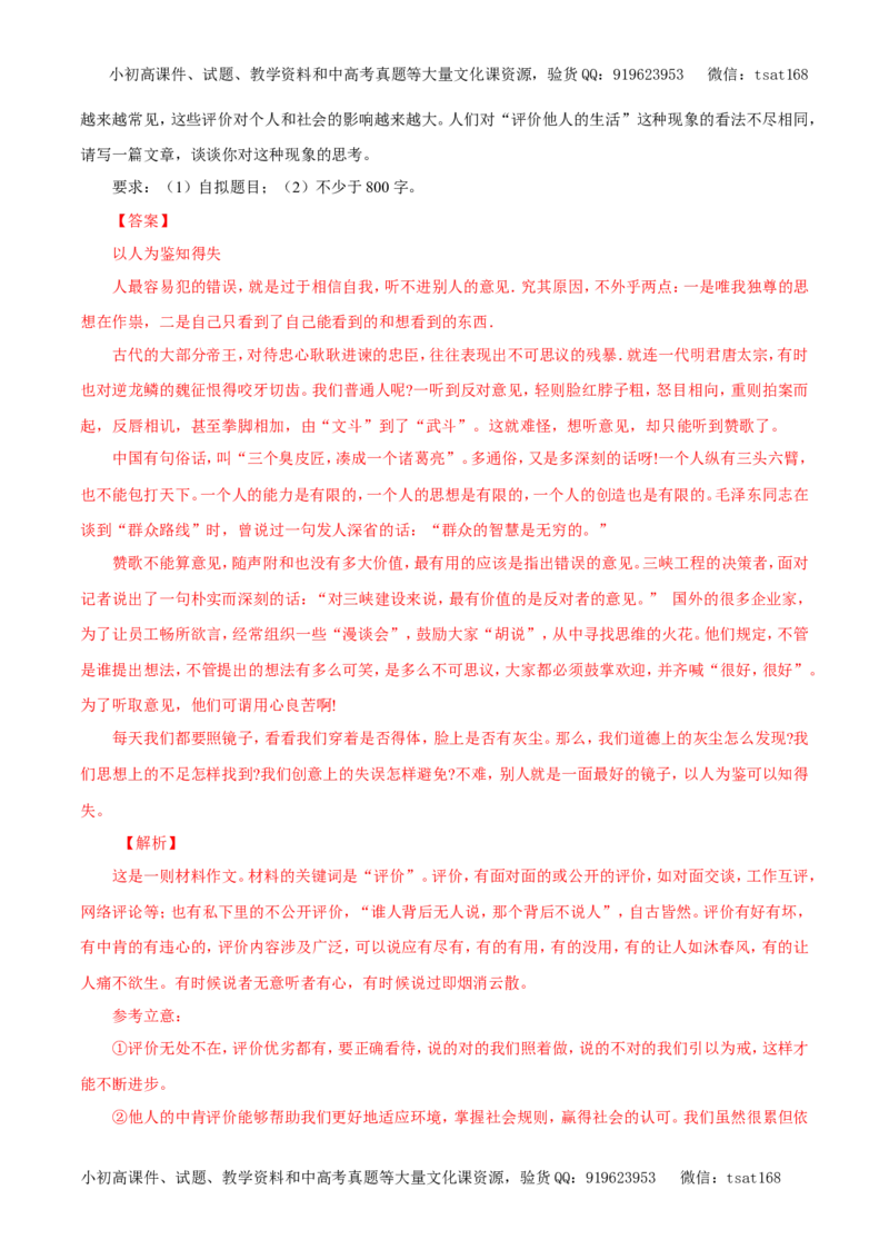 专题20材料作文的审题与立意（教学案）-2017年高考语文一轮复习精品资料（解析版）_高语_1高中语文_2017年高考语文一轮复习精品资料（教学案+押题专练）（全套打包79份）