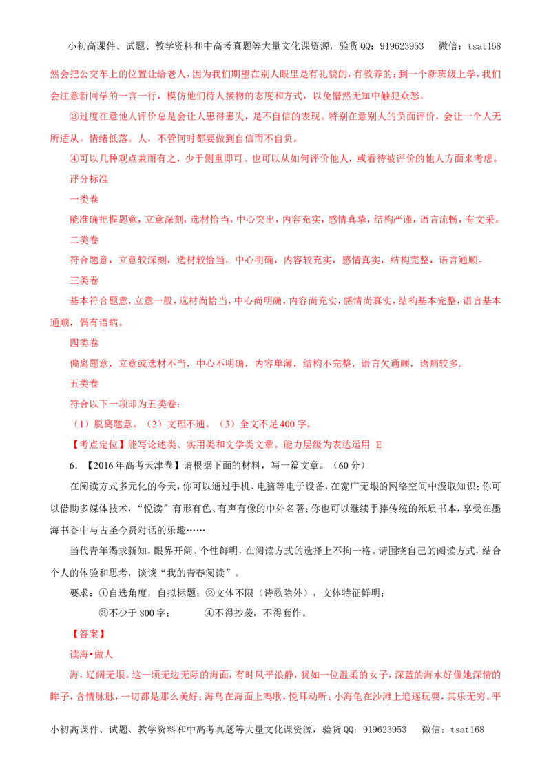 专题20材料作文的审题与立意（教学案）-2017年高考语文一轮复习精品资料（解析版）_高语_1高中语文_2017年高考语文一轮复习精品资料（教学案+押题专练）（全套打包79份）