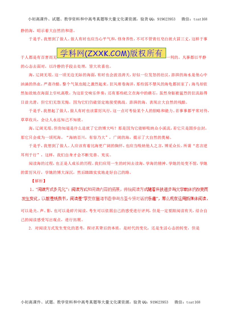 专题20材料作文的审题与立意（教学案）-2017年高考语文一轮复习精品资料（解析版）_高语_1高中语文_2017年高考语文一轮复习精品资料（教学案+押题专练）（全套打包79份）