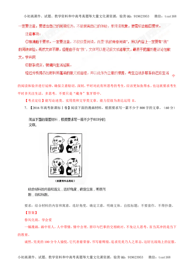 专题20材料作文的审题与立意（教学案）-2017年高考语文一轮复习精品资料（解析版）_高语_1高中语文_2017年高考语文一轮复习精品资料（教学案+押题专练）（全套打包79份）