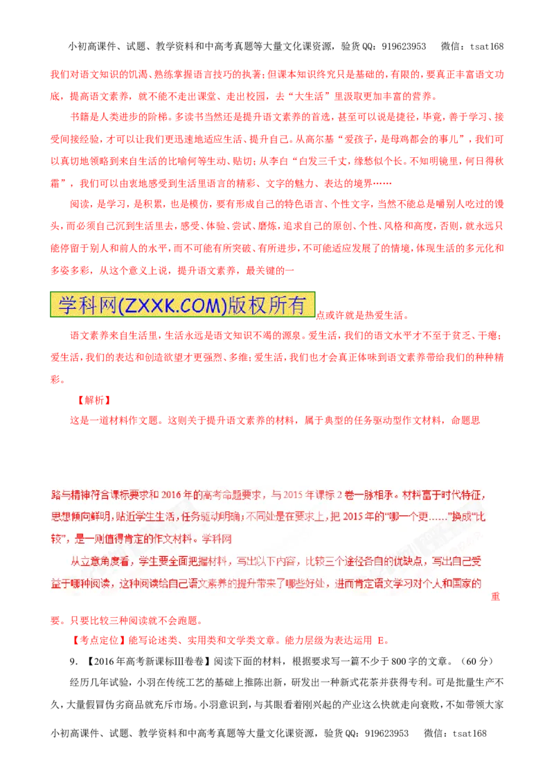 专题20材料作文的审题与立意（教学案）-2017年高考语文一轮复习精品资料（解析版）_高语_1高中语文_2017年高考语文一轮复习精品资料（教学案+押题专练）（全套打包79份）