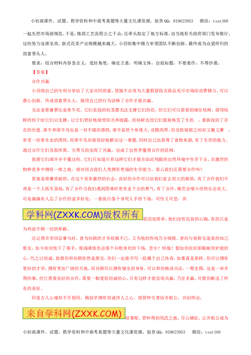 专题20材料作文的审题与立意（教学案）-2017年高考语文一轮复习精品资料（解析版）_高语_1高中语文_2017年高考语文一轮复习精品资料（教学案+押题专练）（全套打包79份）