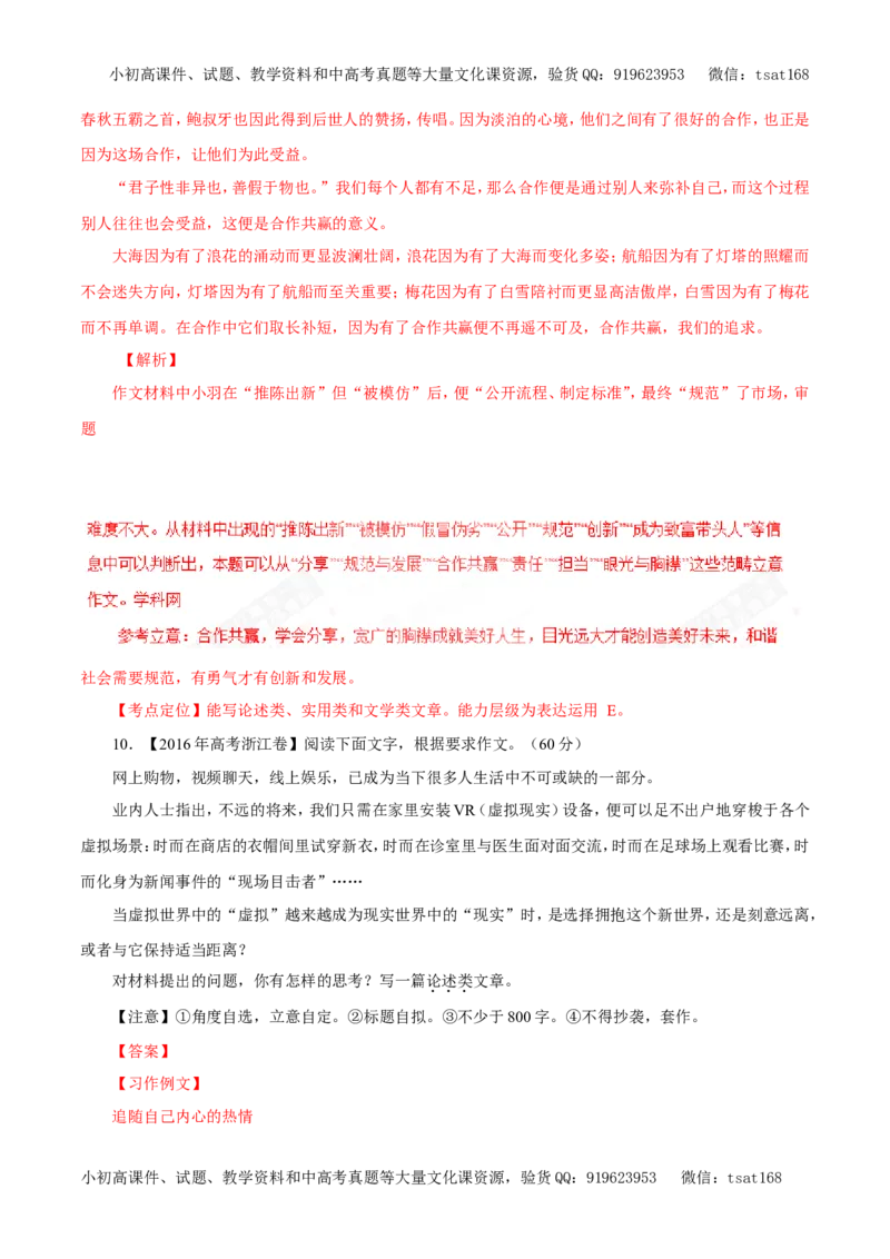 专题20材料作文的审题与立意（教学案）-2017年高考语文一轮复习精品资料（解析版）_高语_1高中语文_2017年高考语文一轮复习精品资料（教学案+押题专练）（全套打包79份）