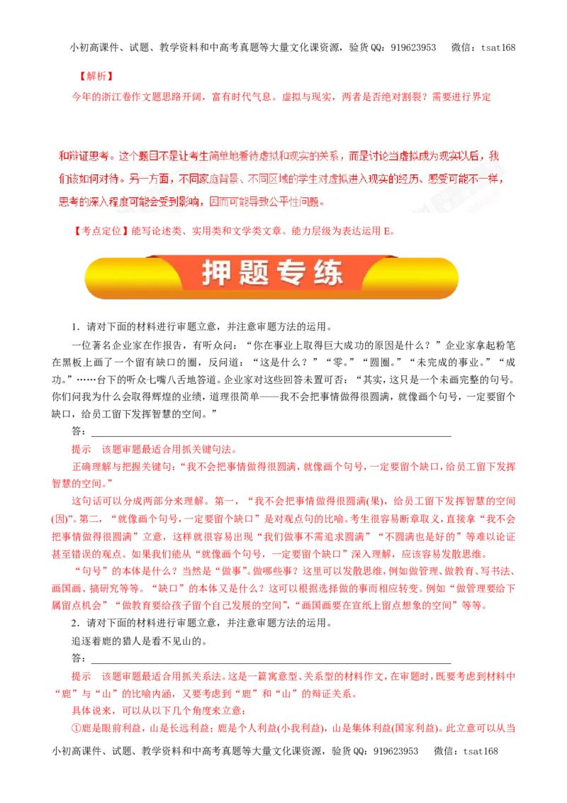 专题20材料作文的审题与立意（教学案）-2017年高考语文一轮复习精品资料（解析版）_高语_1高中语文_2017年高考语文一轮复习精品资料（教学案+押题专练）（全套打包79份）