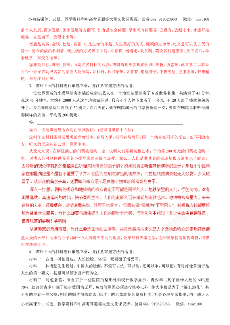 专题20材料作文的审题与立意（教学案）-2017年高考语文一轮复习精品资料（解析版）_高语_1高中语文_2017年高考语文一轮复习精品资料（教学案+押题专练）（全套打包79份）