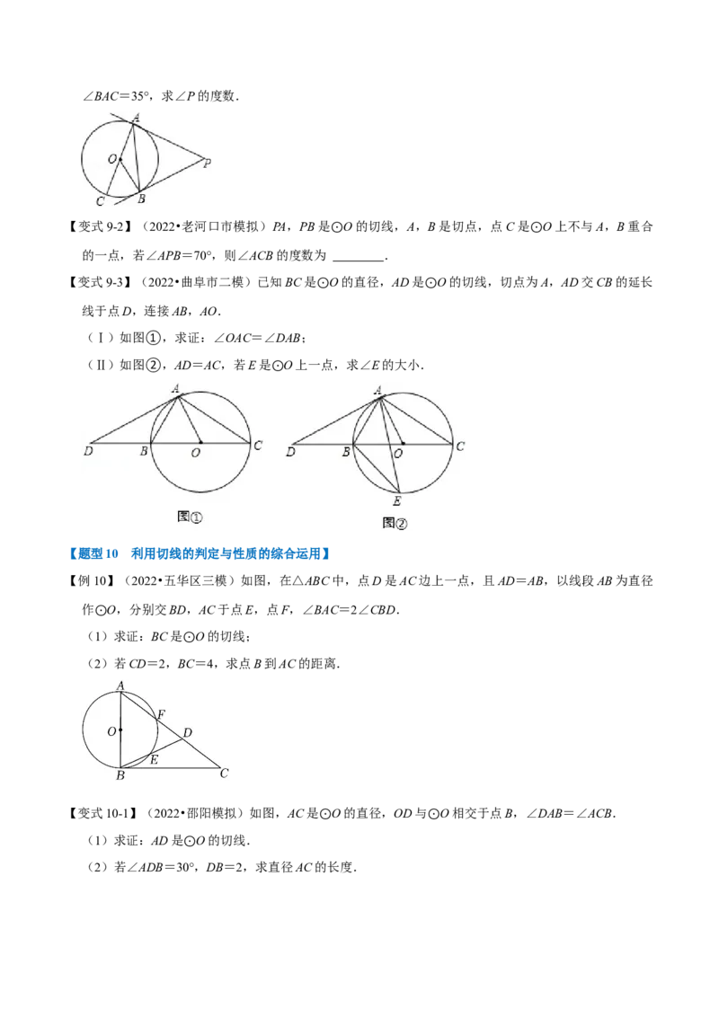 专题24.6直线与圆的位置关系及切线的判定与性质（十大题型）（举一反三）（人教版）（学生版）_初中数学_九年级数学上册（人教版）_母题专项-U66_2023版