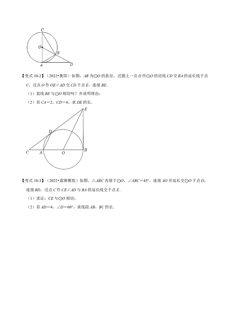 专题24.6直线与圆的位置关系及切线的判定与性质（十大题型）（举一反三）（人教版）（学生版）_初中数学_九年级数学上册（人教版）_母题专项-U66_2023版
