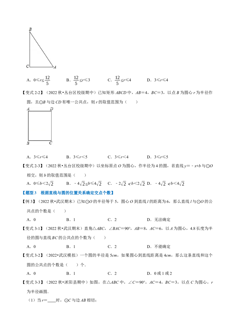 专题24.6直线与圆的位置关系及切线的判定与性质（十大题型）（举一反三）（人教版）（学生版）_初中数学_九年级数学上册（人教版）_母题专项-U66_2023版