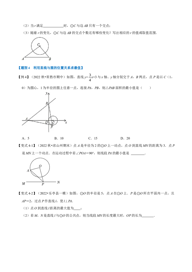 专题24.6直线与圆的位置关系及切线的判定与性质（十大题型）（举一反三）（人教版）（学生版）_初中数学_九年级数学上册（人教版）_母题专项-U66_2023版