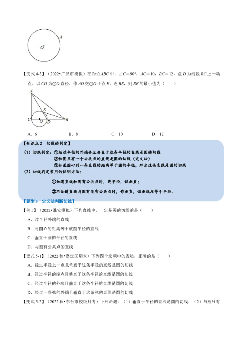 专题24.6直线与圆的位置关系及切线的判定与性质（十大题型）（举一反三）（人教版）（学生版）_初中数学_九年级数学上册（人教版）_母题专项-U66_2023版