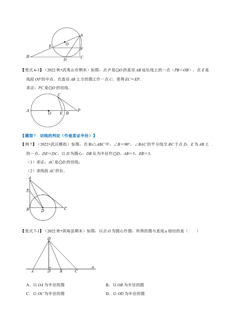专题24.6直线与圆的位置关系及切线的判定与性质（十大题型）（举一反三）（人教版）（学生版）_初中数学_九年级数学上册（人教版）_母题专项-U66_2023版