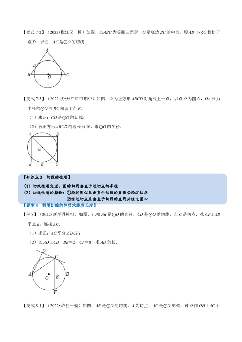 专题24.6直线与圆的位置关系及切线的判定与性质（十大题型）（举一反三）（人教版）（学生版）_初中数学_九年级数学上册（人教版）_母题专项-U66_2023版