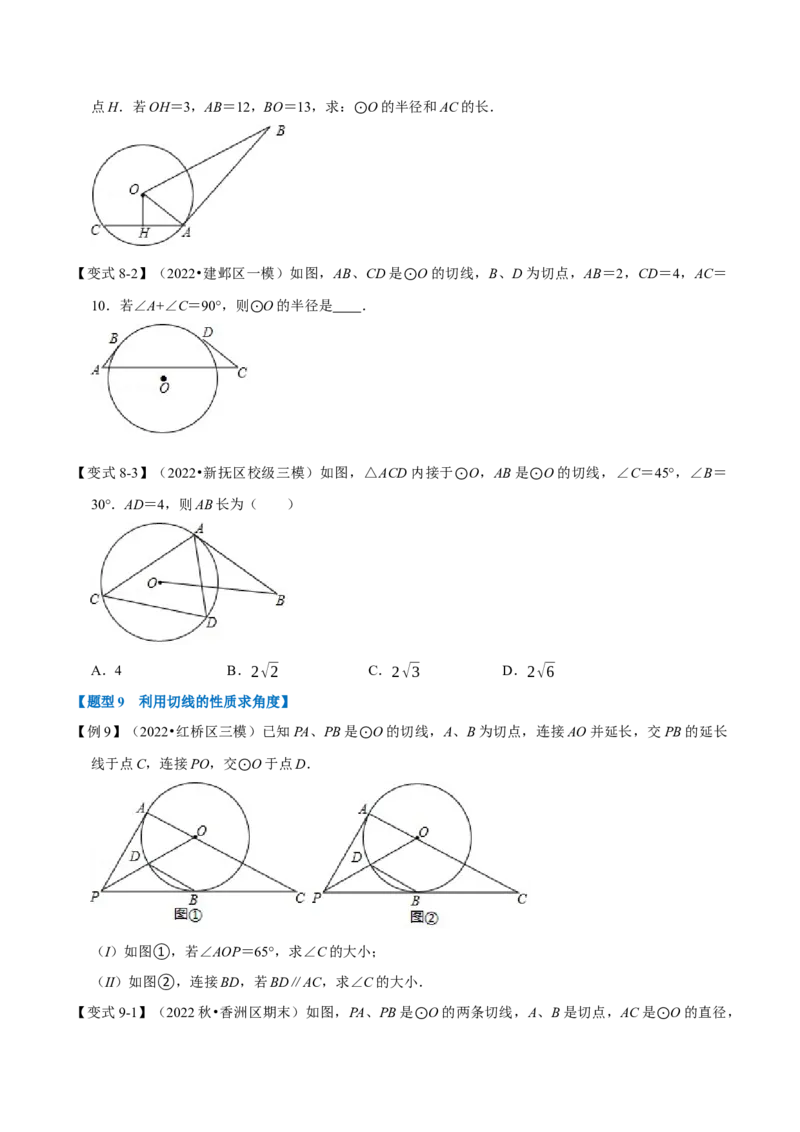 专题24.6直线与圆的位置关系及切线的判定与性质（十大题型）（举一反三）（人教版）（学生版）_初中数学_九年级数学上册（人教版）_母题专项-U66_2023版