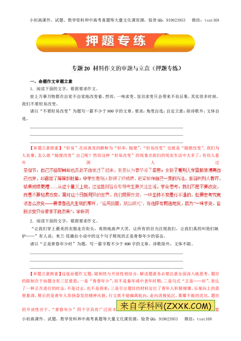 专题20材料作文的审题与立意（押题专练）-2017年高考语文一轮复习精品资料（解析版）_高语_1高中语文_2017年高考语文一轮复习精品资料（教学案+押题专练）（全套打包79份）