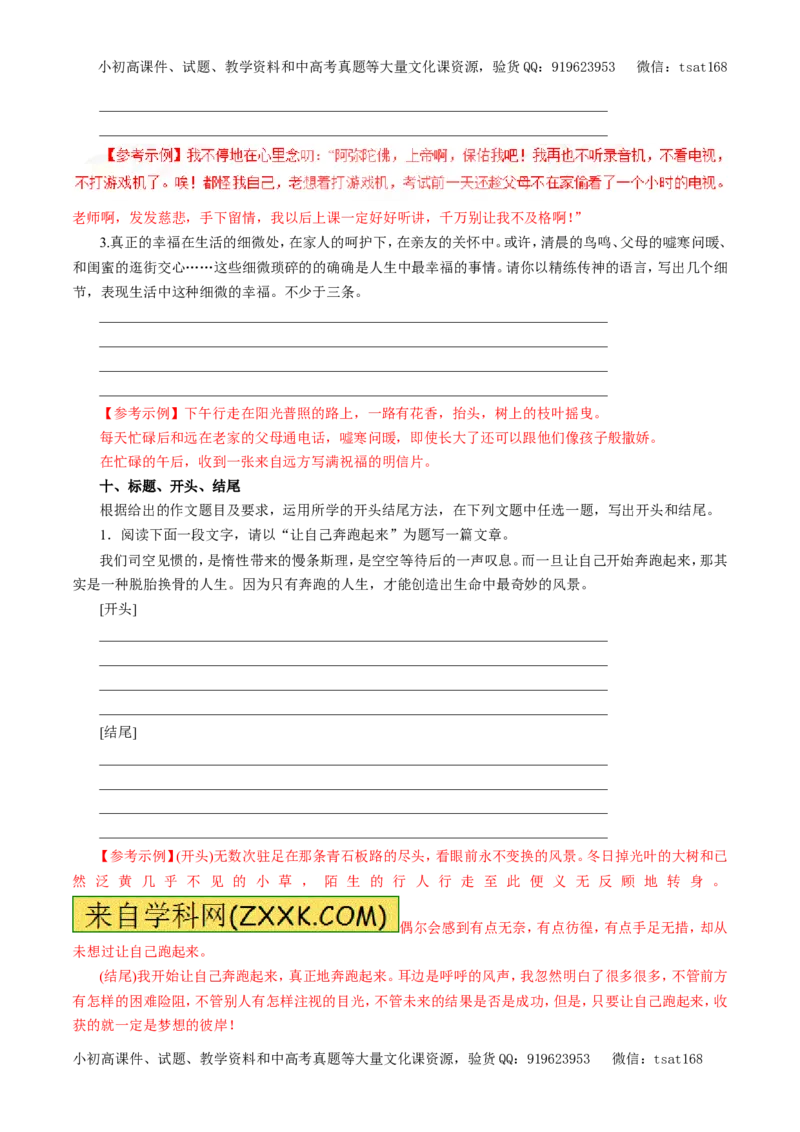 专题20材料作文的审题与立意（押题专练）-2017年高考语文一轮复习精品资料（解析版）_高语_1高中语文_2017年高考语文一轮复习精品资料（教学案+押题专练）（全套打包79份）