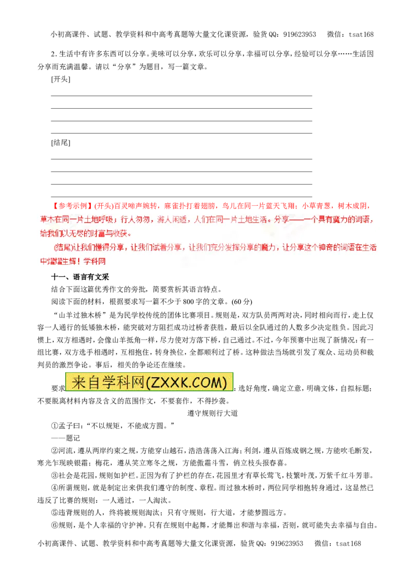 专题20材料作文的审题与立意（押题专练）-2017年高考语文一轮复习精品资料（解析版）_高语_1高中语文_2017年高考语文一轮复习精品资料（教学案+押题专练）（全套打包79份）