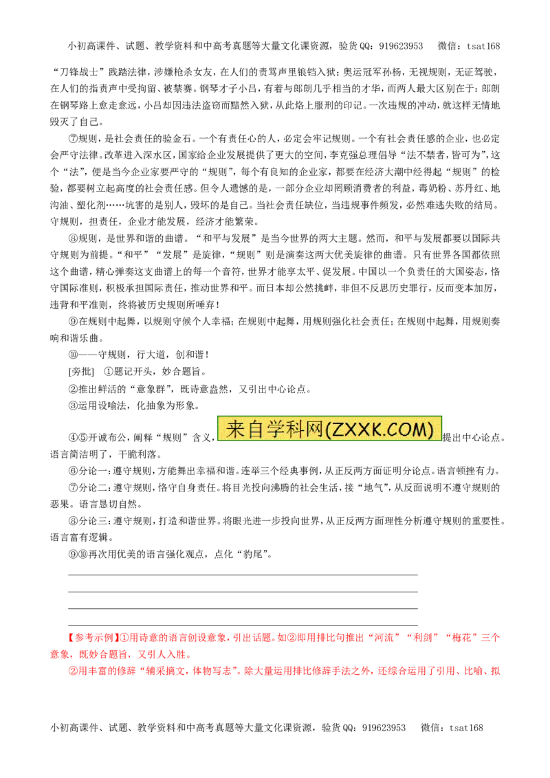 专题20材料作文的审题与立意（押题专练）-2017年高考语文一轮复习精品资料（解析版）_高语_1高中语文_2017年高考语文一轮复习精品资料（教学案+押题专练）（全套打包79份）