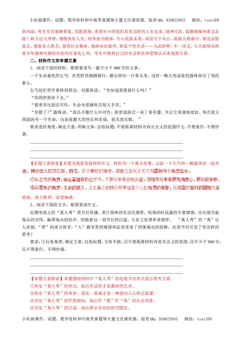 专题20材料作文的审题与立意（押题专练）-2017年高考语文一轮复习精品资料（解析版）_高语_1高中语文_2017年高考语文一轮复习精品资料（教学案+押题专练）（全套打包79份）