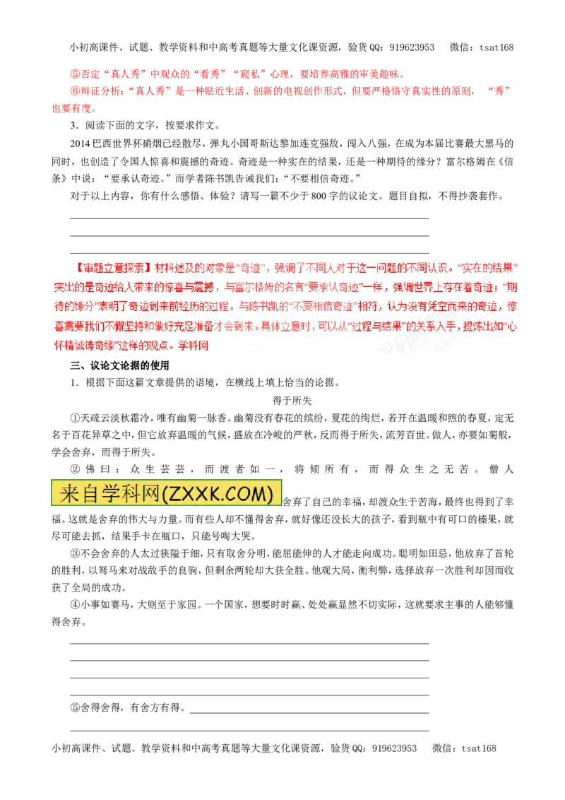 专题20材料作文的审题与立意（押题专练）-2017年高考语文一轮复习精品资料（解析版）_高语_1高中语文_2017年高考语文一轮复习精品资料（教学案+押题专练）（全套打包79份）