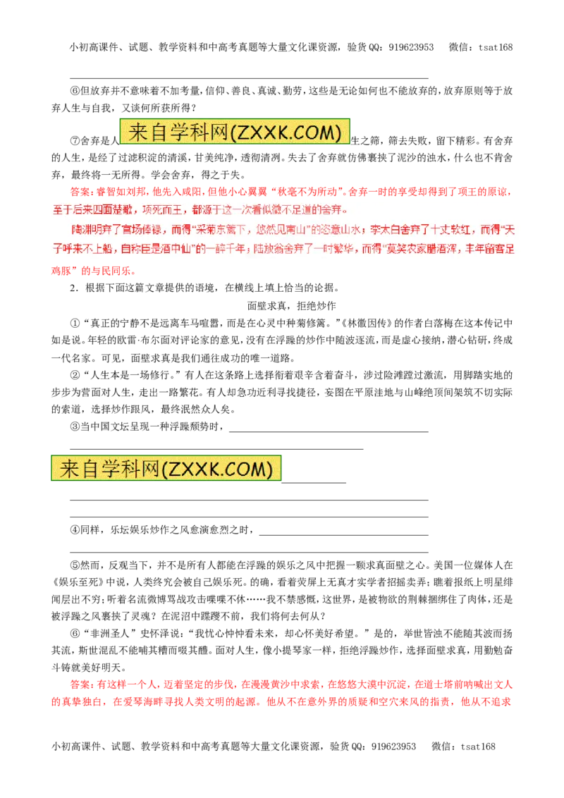 专题20材料作文的审题与立意（押题专练）-2017年高考语文一轮复习精品资料（解析版）_高语_1高中语文_2017年高考语文一轮复习精品资料（教学案+押题专练）（全套打包79份）