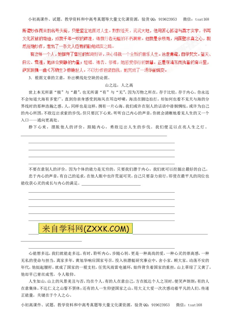 专题20材料作文的审题与立意（押题专练）-2017年高考语文一轮复习精品资料（解析版）_高语_1高中语文_2017年高考语文一轮复习精品资料（教学案+押题专练）（全套打包79份）