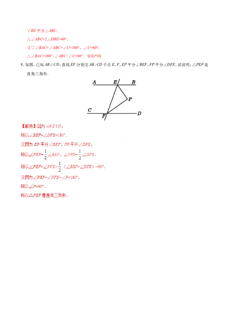 11.2.1三角形的内角-八年级数学人教版（上）（解析版）_初中数学人教版_8上-初中数学人教版_旧版_06习题试卷_1同步练习_同步练习（第1套）