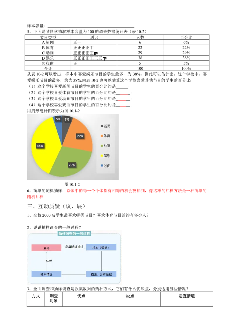 10.1.1统计调查第2课时（原卷）_初中数学人教版_7下-初中数学人教版_7下-初中数学人教版（旧版）赠送_05学案_导学案（第1套）_10.1.1统计调查第2课时导学案（原卷版+解析版）