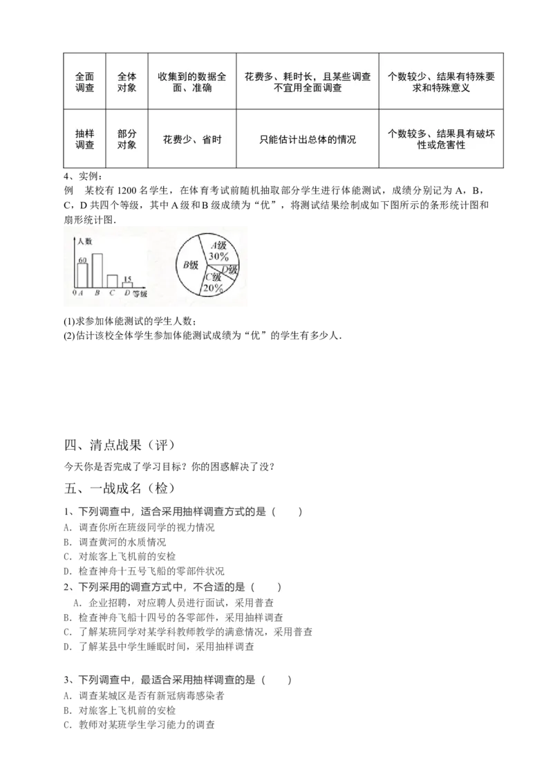 10.1.1统计调查第2课时（原卷）_初中数学人教版_7下-初中数学人教版_7下-初中数学人教版（旧版）赠送_05学案_导学案（第1套）_10.1.1统计调查第2课时导学案（原卷版+解析版）