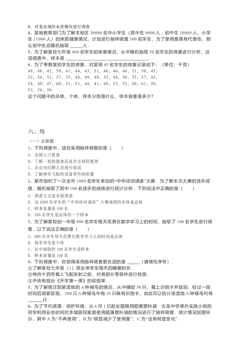 10.1.1统计调查第2课时（原卷）_初中数学人教版_7下-初中数学人教版_7下-初中数学人教版（旧版）赠送_05学案_导学案（第1套）_10.1.1统计调查第2课时导学案（原卷版+解析版）