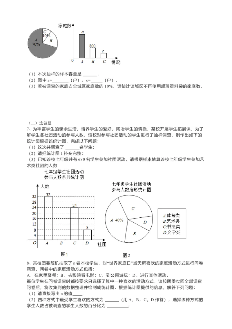 10.1.1统计调查第2课时（原卷）_初中数学人教版_7下-初中数学人教版_7下-初中数学人教版（旧版）赠送_05学案_导学案（第1套）_10.1.1统计调查第2课时导学案（原卷版+解析版）
