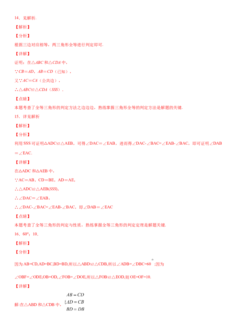 12.2全等三角形的判定第1课时（作业）-上好数学课八年级上册同步备课系列（人教版）_初中数学人教版_8上-初中数学人教版_旧版_06习题试卷_1同步练习_同步练习（第3套）