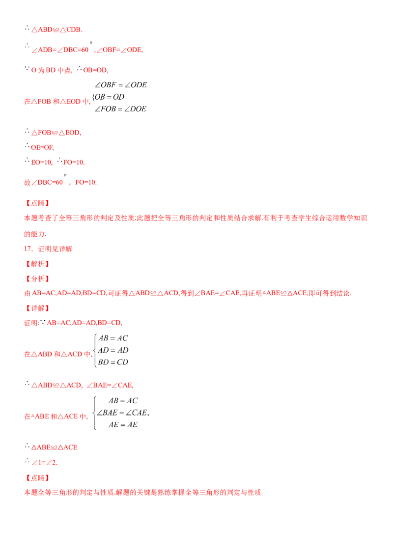 12.2全等三角形的判定第1课时（作业）-上好数学课八年级上册同步备课系列（人教版）_初中数学人教版_8上-初中数学人教版_旧版_06习题试卷_1同步练习_同步练习（第3套）