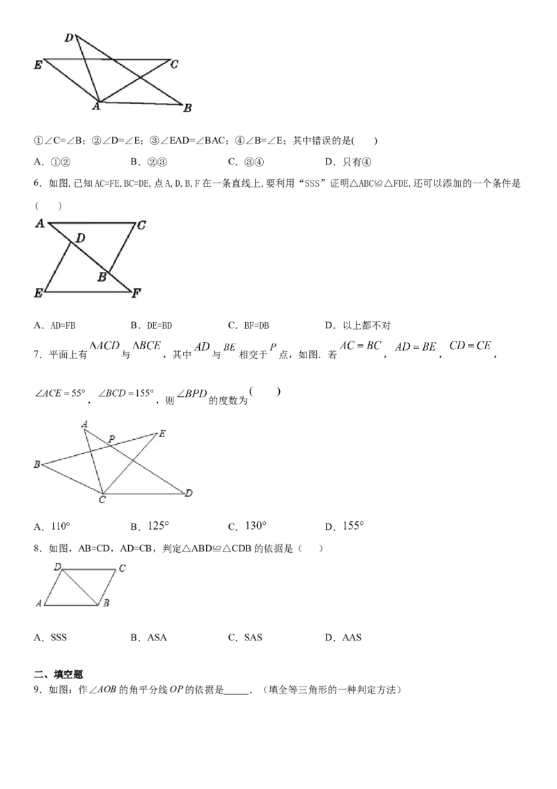 12.2全等三角形的判定第1课时（作业）-上好数学课八年级上册同步备课系列（人教版）_初中数学人教版_8上-初中数学人教版_旧版_06习题试卷_1同步练习_同步练习（第3套）